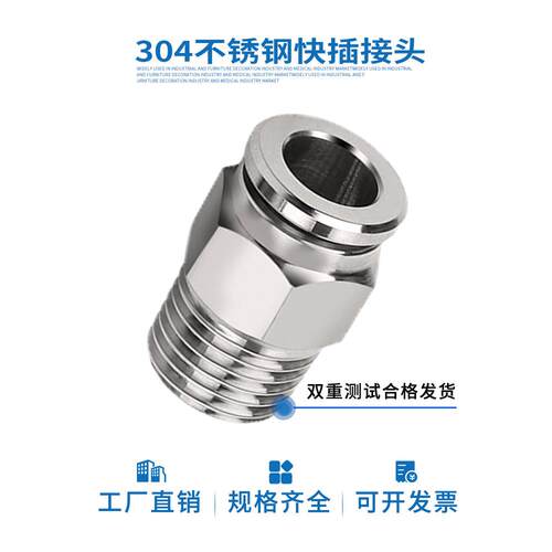 304不锈钢气动接头耐高压腐蚀气管螺纹直通快速插PC16-04/6mm/802