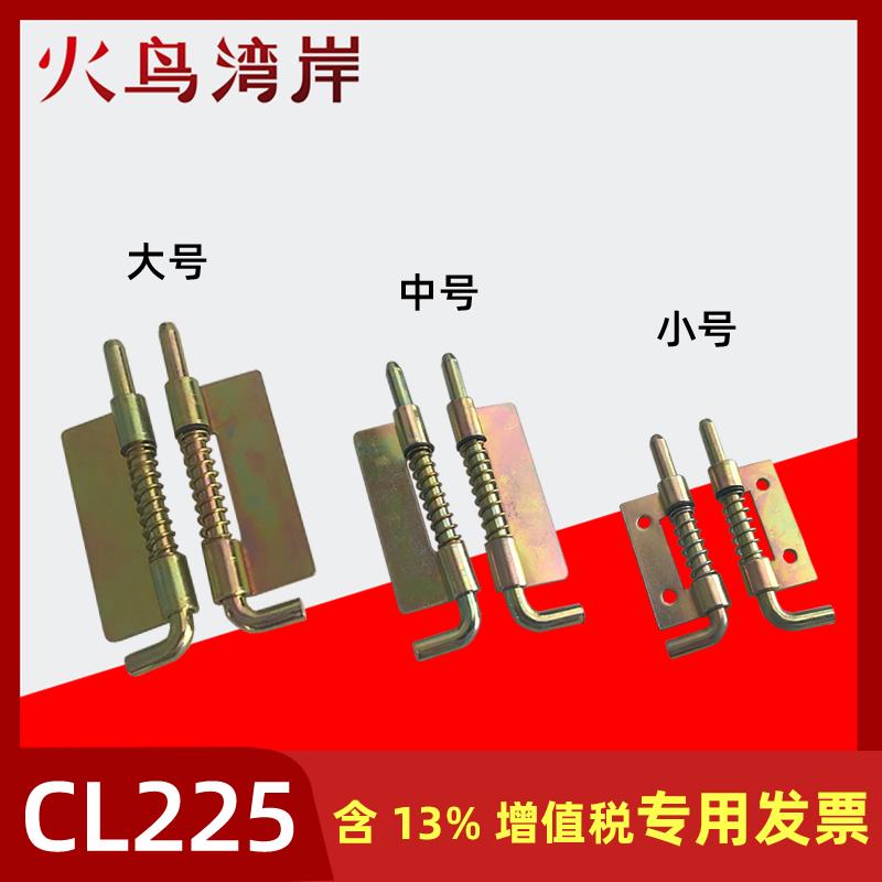 HL035铁皮弹簧插销铰链CL225-1-2-3大中小暗合页焊接铰链下轴M456