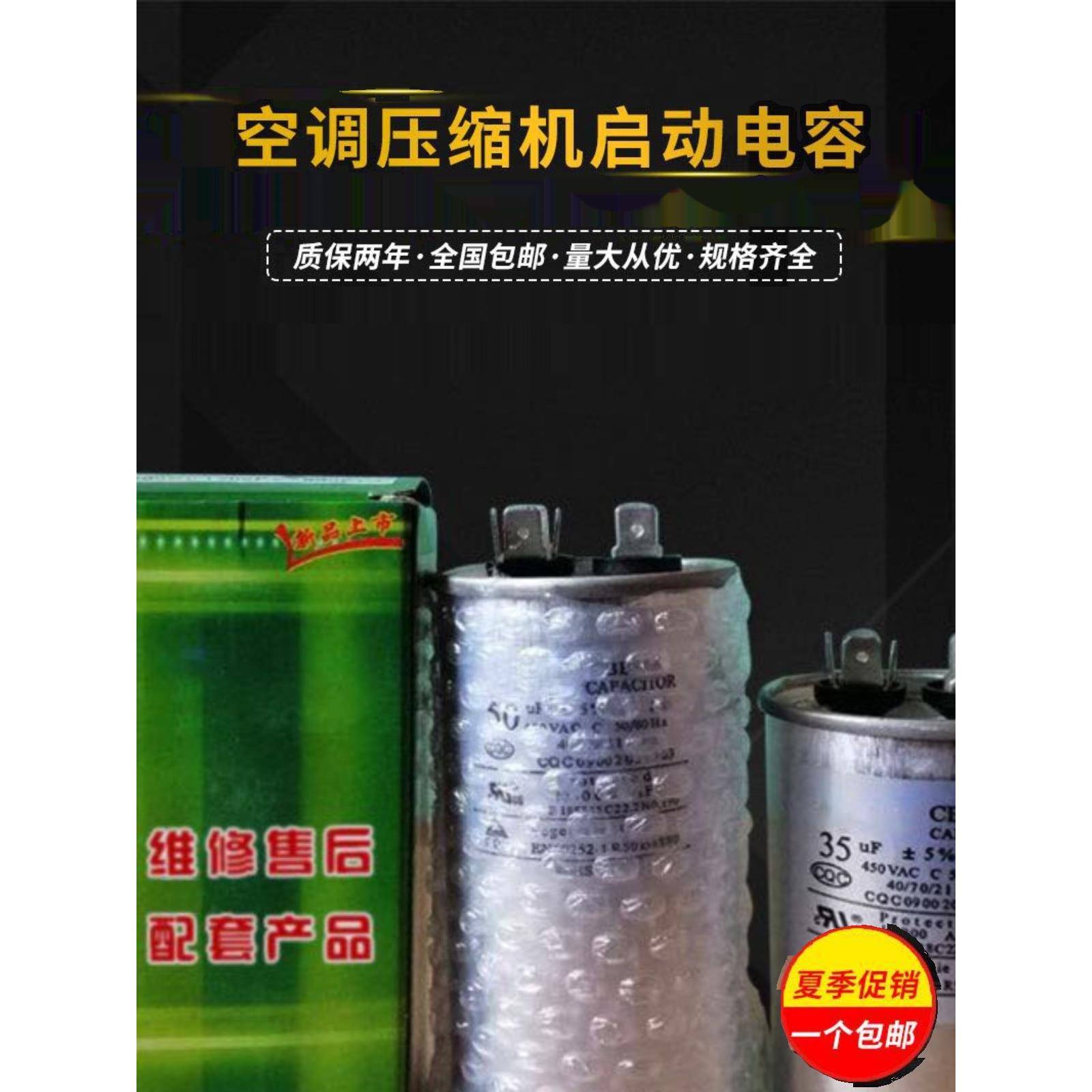 包邮CBB65A通用型空调压缩机启动电容器450V无极防爆电容35UF50UF