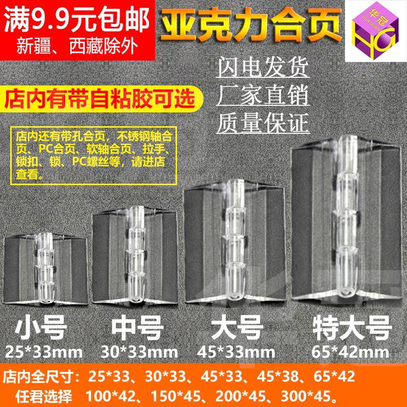 亚克力合页小号25中号30大号45铰链有机玻璃塑料透明工厂直销