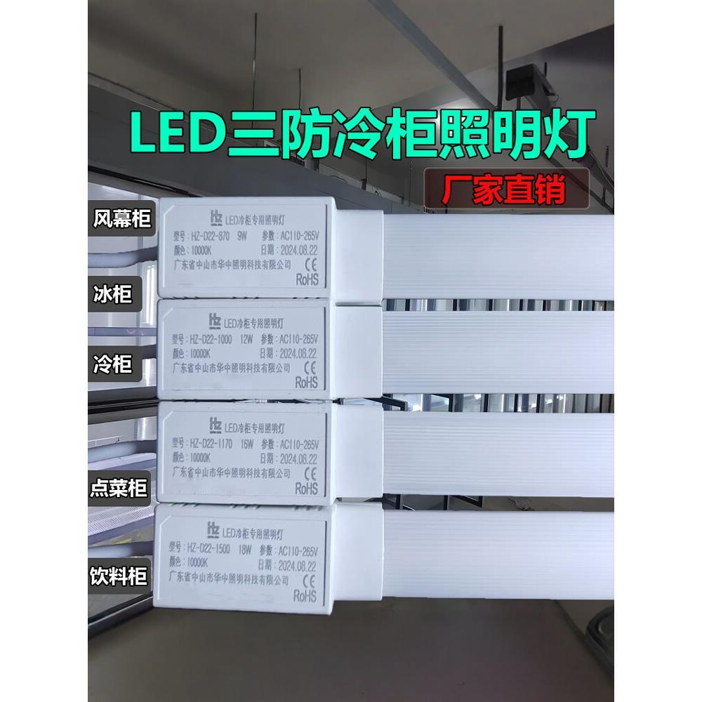 华中防水Led灯管显示柜冰箱灯条220V冷藏保鲜订购冰柜专用灯