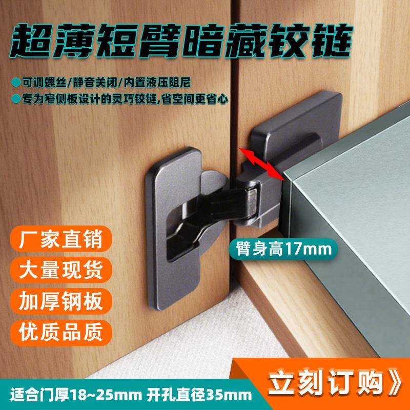 超薄铰炼液压阻尼缓冲门铰18-26厚门板通用衣柜门整体橱柜门冰箱