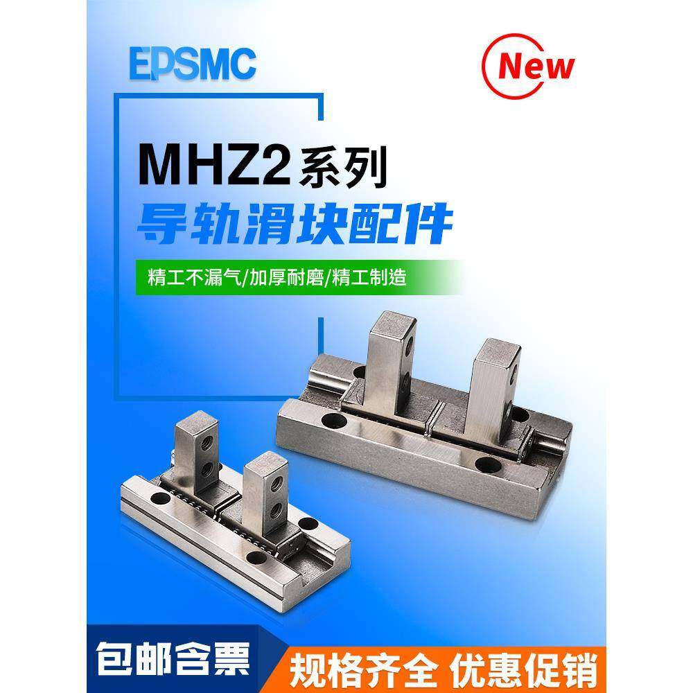 气动元件手指气缸爪头MHZ2-10D/16D/20D/25D/32D/MRHQ10D导轨配件