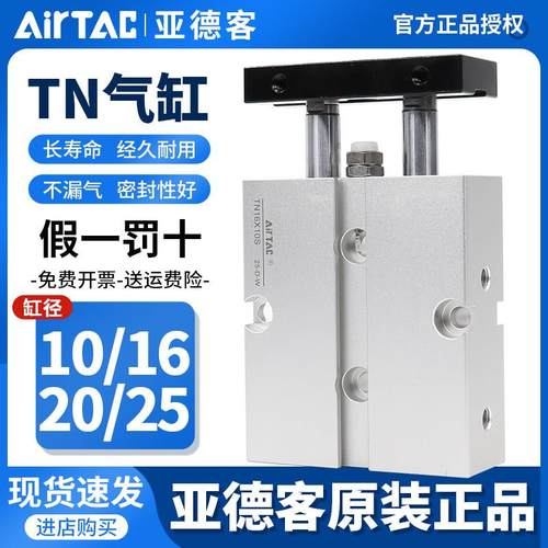 亚德客双轴双导杆气缸TN10/16/20/25X10X20x25X30x35x40x45x50-S