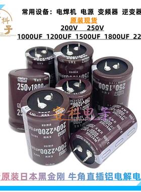 黑金刚250V1000UF 250v1200uf电容器200V1800UF 200V1500UF 2200U