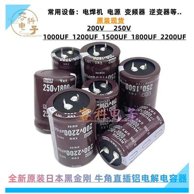 黑金刚250V1000UF 250v1200uf电容器200V1800UF 200V1500UF 2200U
