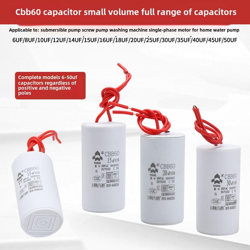 Cbb60电容器家用水泵配件220V注水泵自吸增压泵启动电容器450V