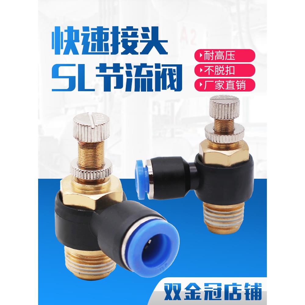 气动调节SL6-01节流阀SL8-02插管接头SL4-M5可调SL10-03/SL12-04