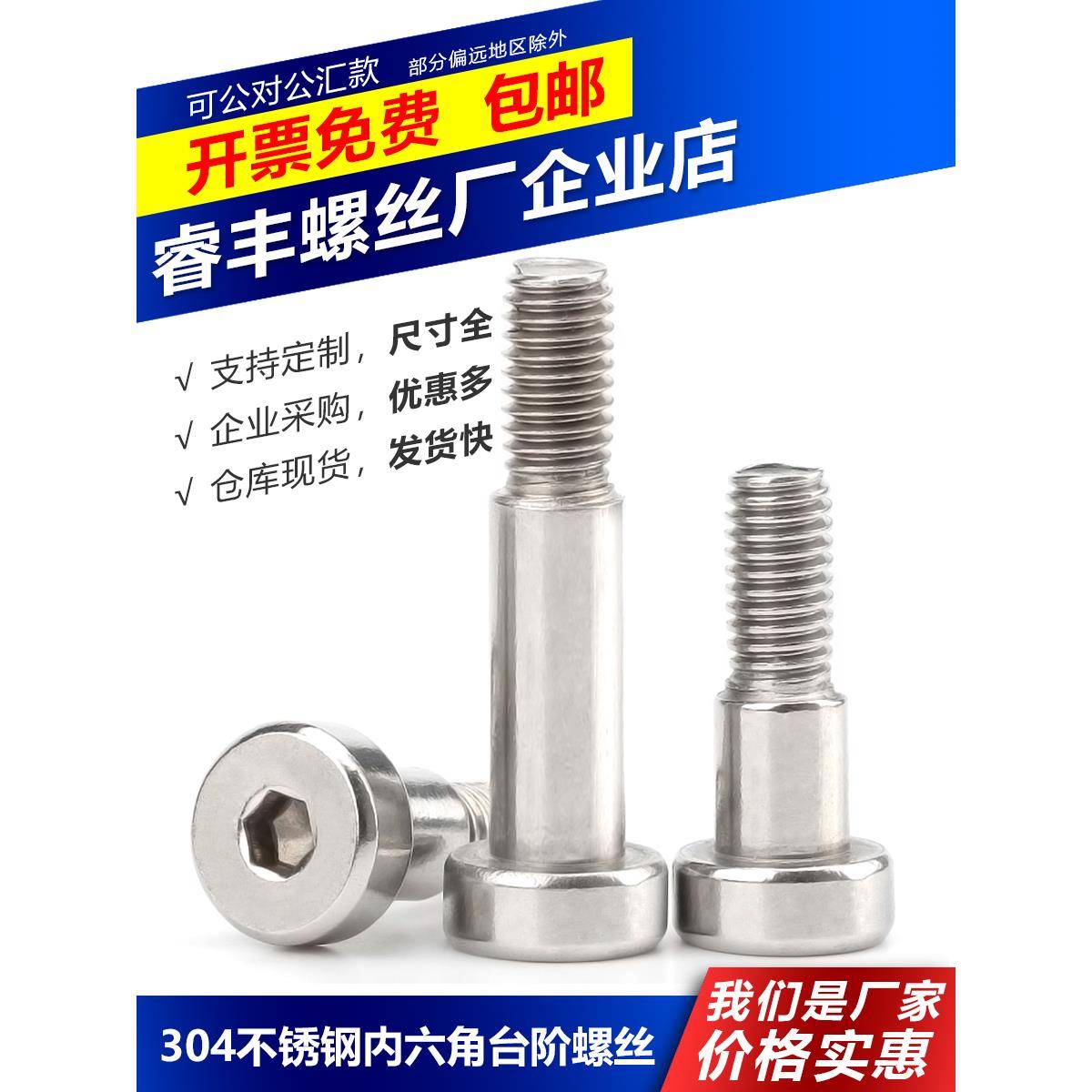 内六角平头台阶塞打螺栓304不锈钢圆头半牙肩轴位限位等高螺丝