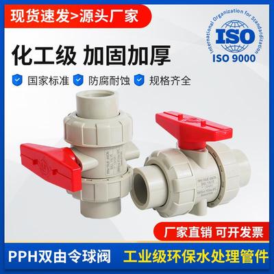 PPH活接球阀PPR双由令开关耐高温热熔水阀双活接阀门DN15-DN100