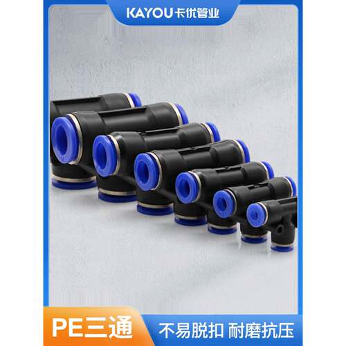 气动PE6PE12气管快速接头PE4 PE8 PE10 T型三通PE14全型号