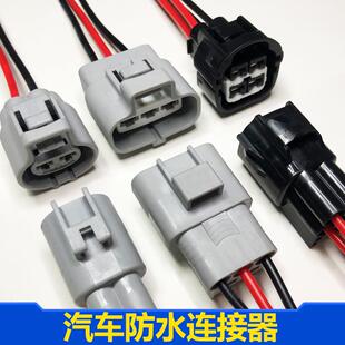 汽车线束防水连接器二孔电子风扇插头3p公母对接头4孔DJ7021Y-4.8