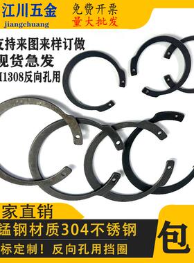 M1308/JV反向C型孔用弹性挡圈弹簧内卡簧卡环65锰钢304不锈钢IRTW