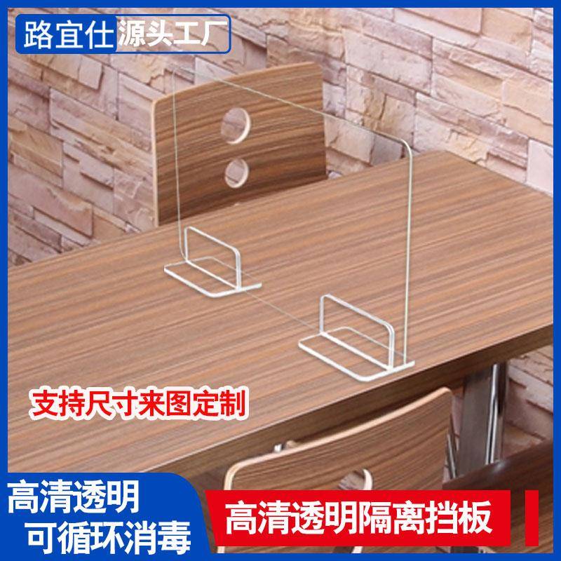 餐厅隔断防疫隔板桌面挡板亚克力透明防飞沫移动屏风隔离板免固定