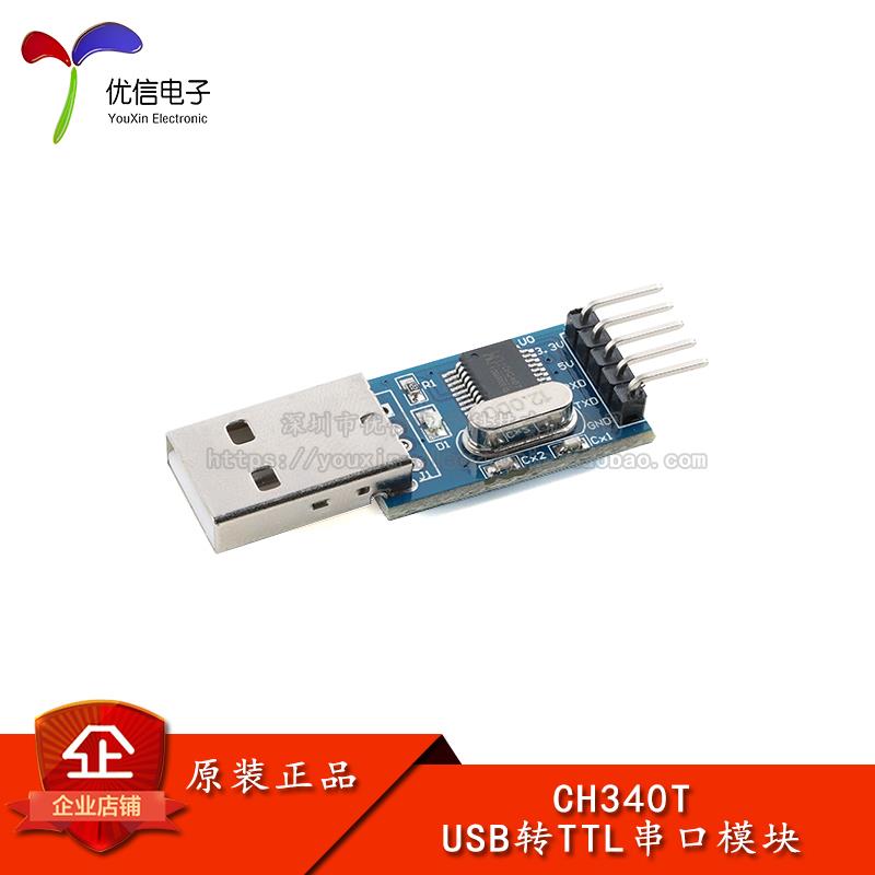 CH340T USB转TTL串口模块 STC单片机烧录器STM32下载器刷机板