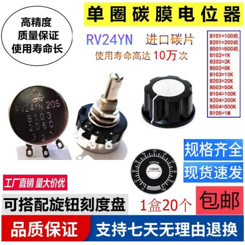 TOKYO高品质单圈碳膜电位器RV24YN20S B102 B202 B502 B103 B504