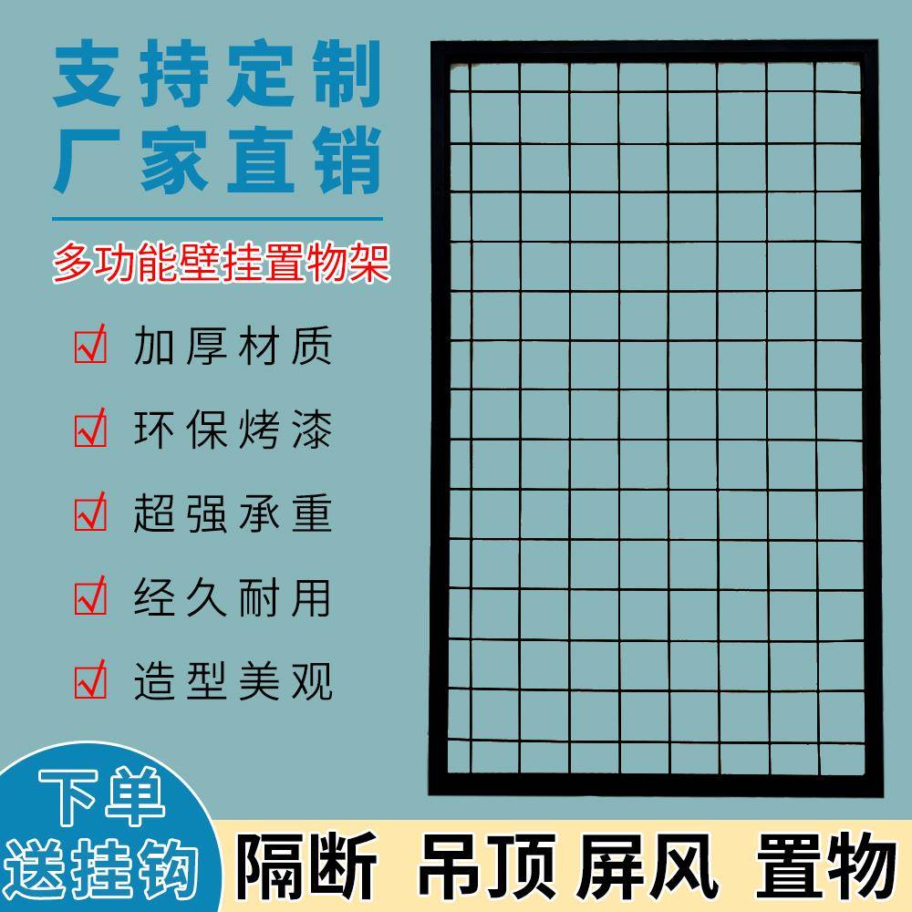 铁艺上墙网格置物展示架挂墙铁网挂架超市挂网可定制带边框网格架
