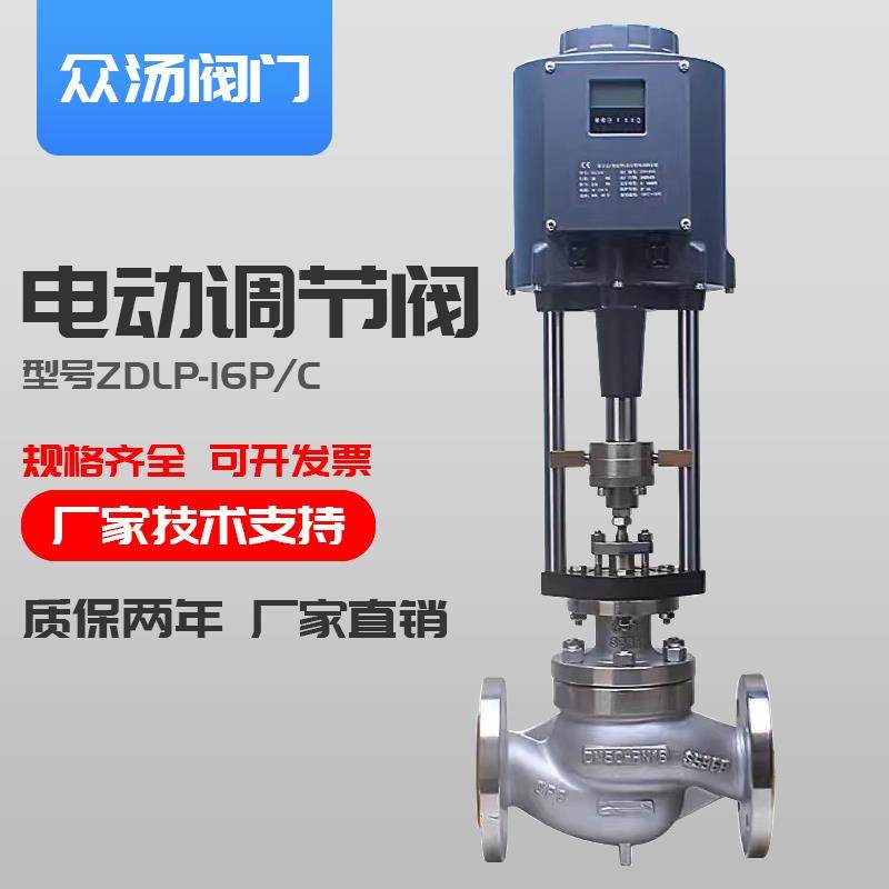 电动调节阀ZDLP蒸汽温度比例流量压力不锈钢高温单座防爆智能阀门