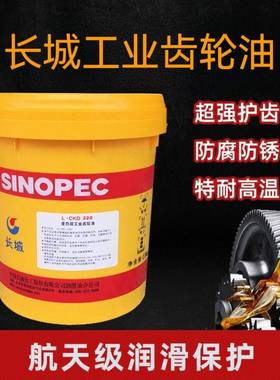 长城工业闭式齿轮油得威中重负荷L-CKC/CKD220#320#150#100润滑油