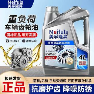 140机械前后桥变速箱齿轮油4L 全合成车辆齿轮油重负荷GL 585W