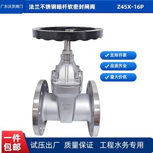 法兰不锈钢暗杆304软密封闸阀沃茨阀门Z45X-16P给水泵房自来水务