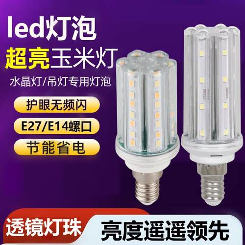 三浦特尔e14小螺口灯泡led节能灯超亮客厅吊灯单色三色变光玉米灯