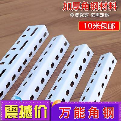 万能角钢货架材料家用万能角铁货架条自由组合仓储超市定制多功能