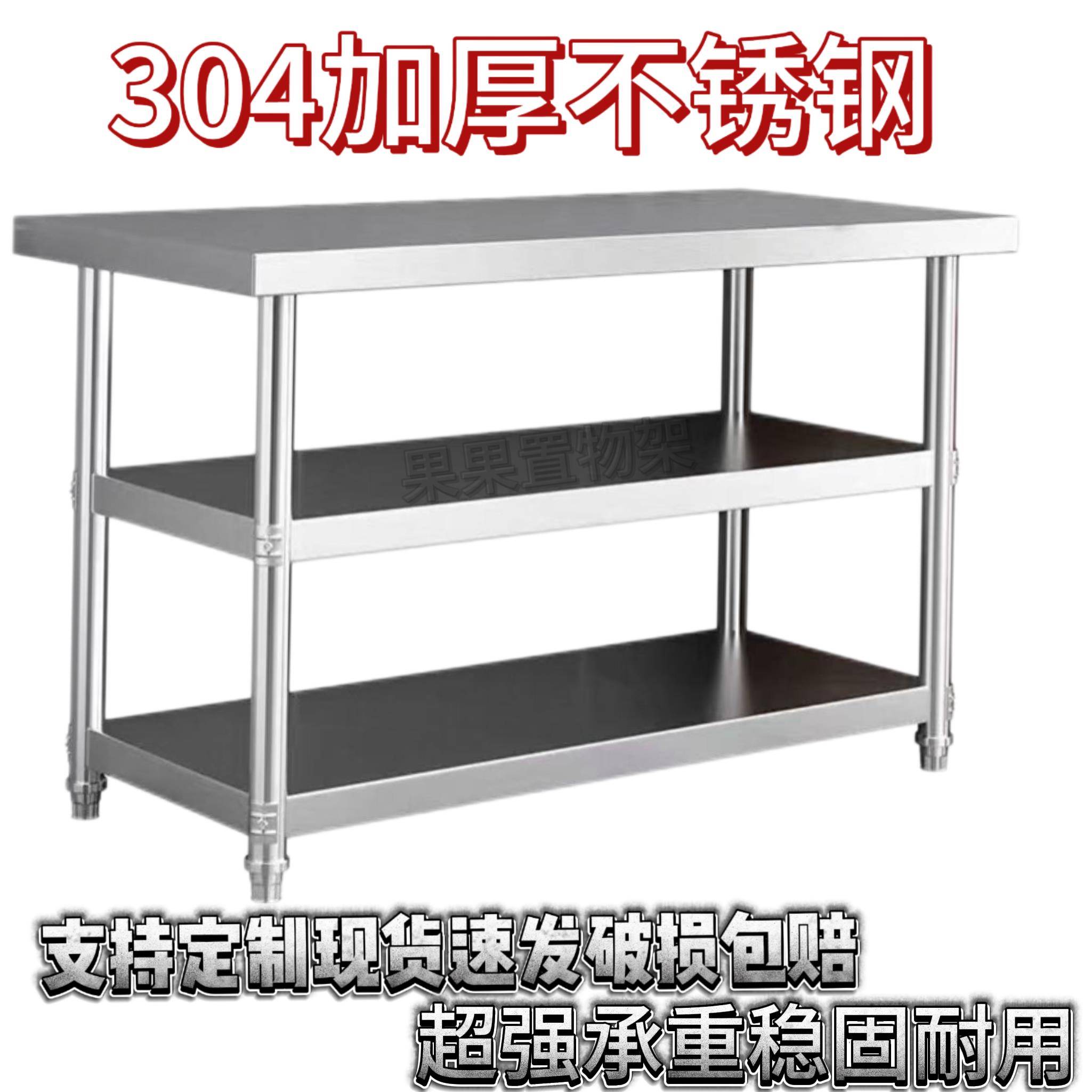 304加厚不锈钢三层厨房工作台商用操作台储物架承重稳固