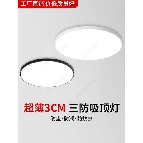 Led吸顶灯卧室眼睛保护简单现代阳台走廊厨房浴室客厅灯中山整屋