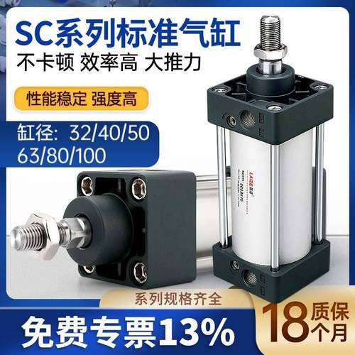 莱泽SC标准气缸小型气动配件大全汽缸SC40/50*25 75 100 125 150