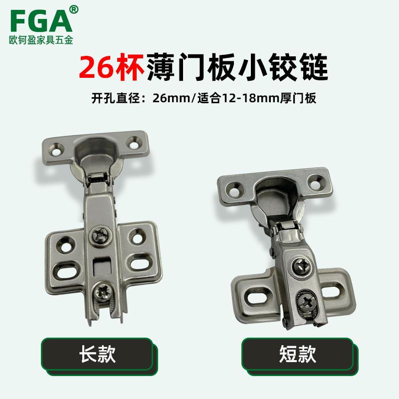 26杯铰链老式开孔25杯小号缓冲阻尼竹鞋柜窄门框小门合页短臂铰链