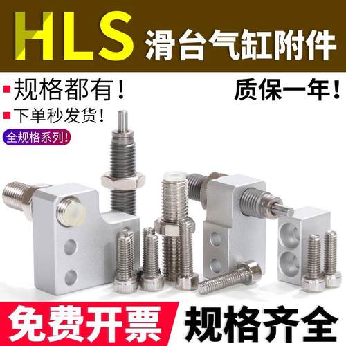 亚德客滑台气缸限位块限位支架F-HLS-6/8/12/16/20/25A /AF/BS/BF