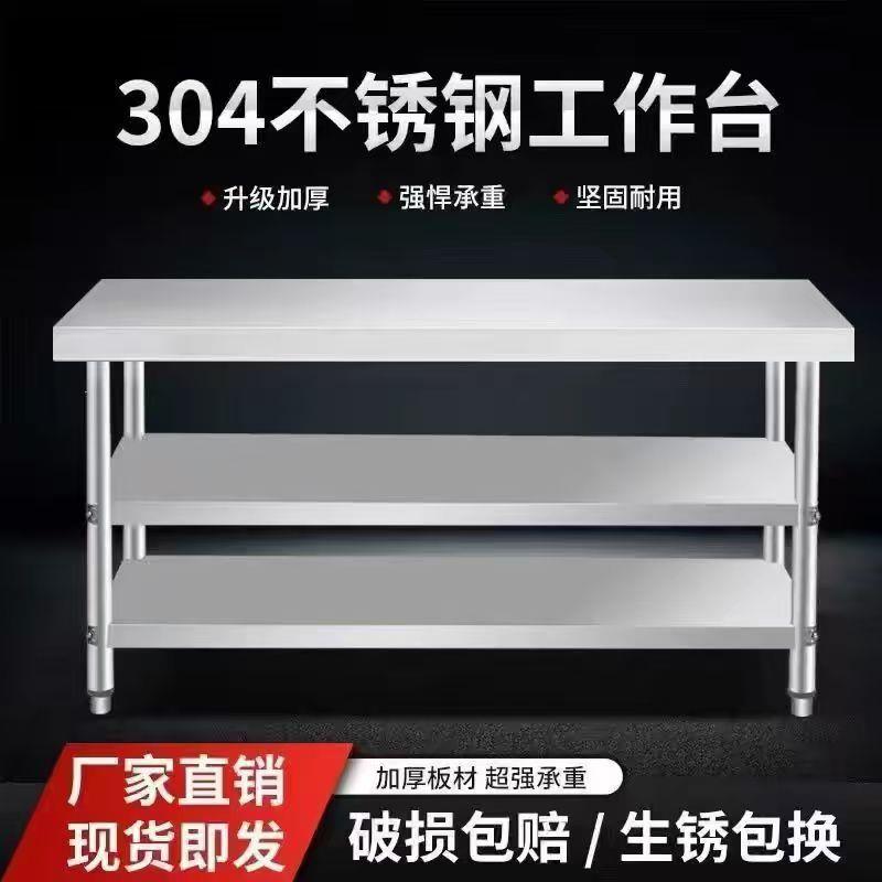 特厚304双层不锈钢工作台置物架商用厨房操作台三层工作台置物架