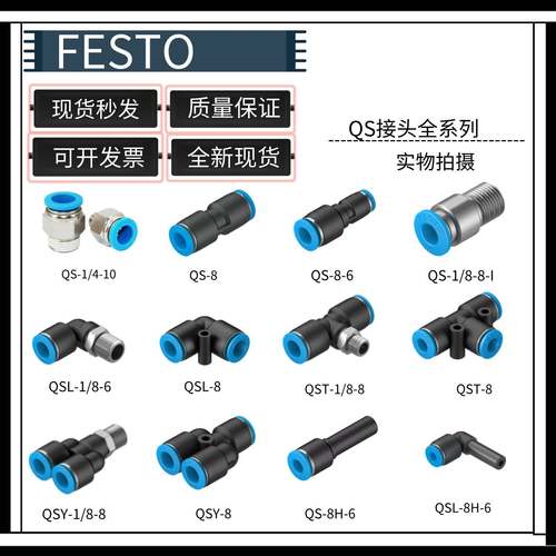 festo费斯托接头QS-QSL-QST-QSY-1/8-1/4-3/8-1/2-4-6-8-10-12-16