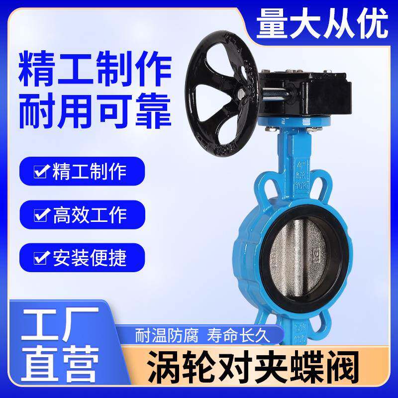 涡轮对夹蝶阀D371X-16Q/C涡杆蝶阀铸钢四氟304板DN 65 80 100 150