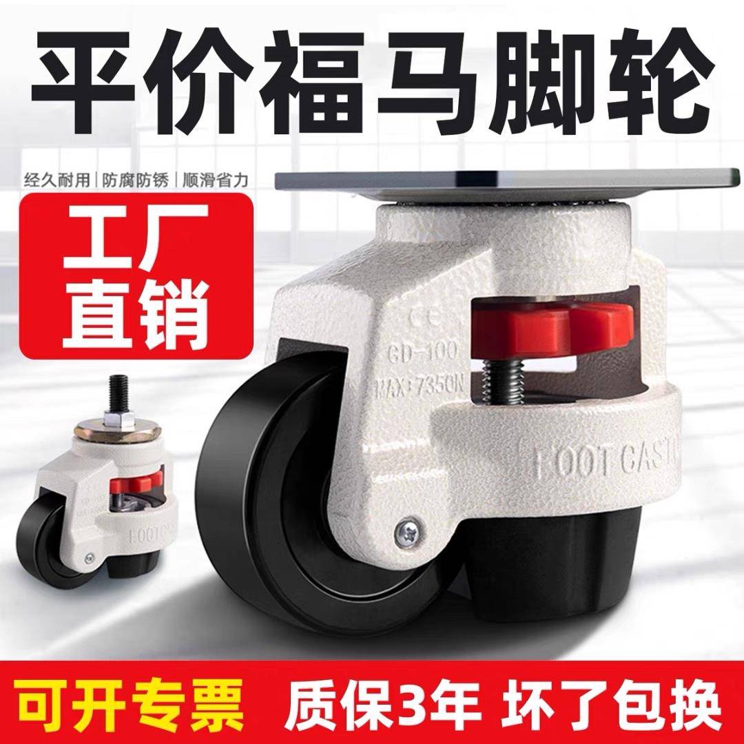 福马轮福马脚轮水平调节脚轮 GD40F60F80F100F120F150F工厂直销