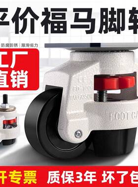 福马轮福马脚轮水平调节脚轮 GD40F60F80F100F120F150F工厂直销