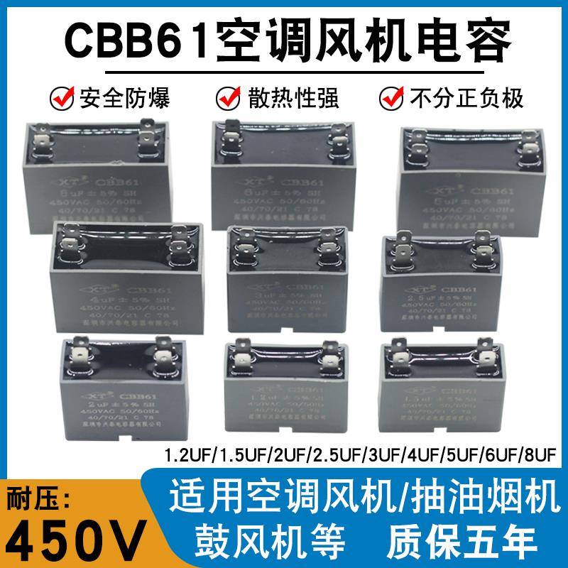 CBB61空调外风机电容 1.5/2/2.5/3/4/5/6UF450V 空调插片电容配件