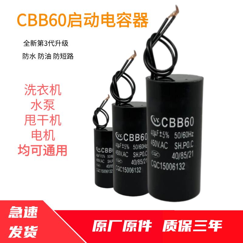 原装正品洗衣机电泵脱水机启动CBB60电容器6-20UF通用送连接帽