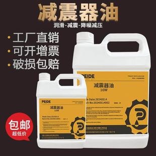 沛德减震器油 高级全合成10W汽车摩托车三轮车前后避震器专用油5W