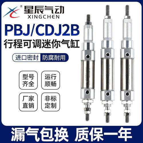 星辰气动PBJ/CDJ2B16-10*15-45-40-60-75-50-30XC8可调节行程气缸