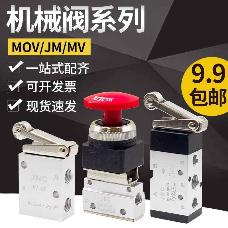 气动开关机械阀mov02控制阀二位五通机械阀两位三通气动按钮开关