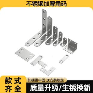 不锈钢角码90度直角固定器配件加固件角马角板直码隔层承重七字拐