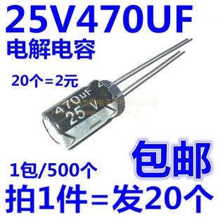 电解电容 25v470uf 体积8*12mm 25伏470微法直播电容(20个)