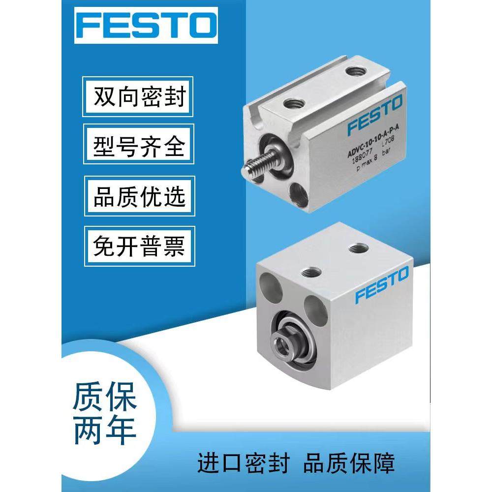 FESTO气缸ADVC/AEVC-6-12-10-16-5-15-20-25-32-40-50-63-I-A-P-A