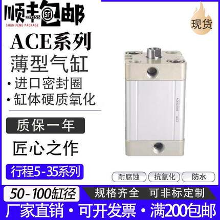 气动紧凑型薄型气缸ACE12X5S 16X10S 20X15S 12X20S 16X25S X30S