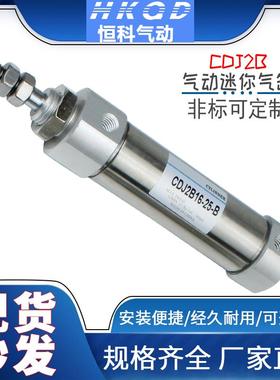 微型不锈钢迷你气缸小型CDJ2B10/16-5/10/15/20/25/35/40/50-B