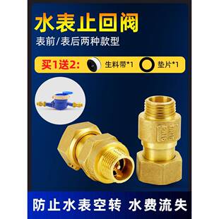 家用自来水止回阀全铜4分6分水管专用防倒流单向阀15mm水表前止逆