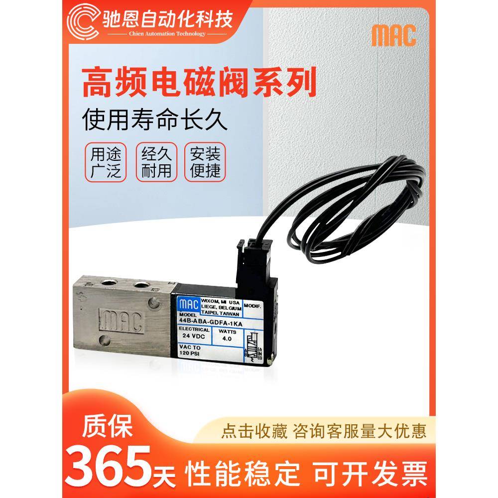 MAC高频电磁阀34B-ABA-GDFA-1KA/34/44B/44C-ABA/L00-1KT/1GA气动