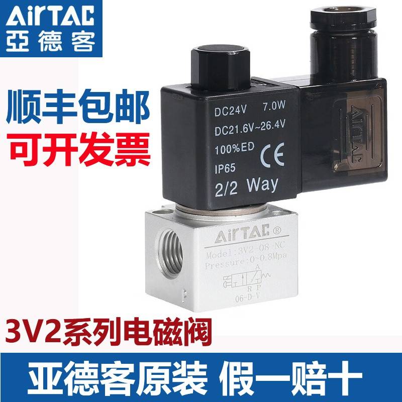 AirTAC亚德客二位三通大流量真空电磁阀3V2-08-NC 3V208NCB DC24V